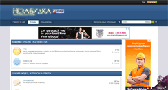 Desktop Screenshot of forum.l2nezabudka.ru